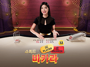 Speed Baccarat 12 thumbnail